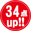 34点up!