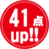 41点up！