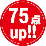 75点up！