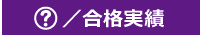 お問い合わせ等
